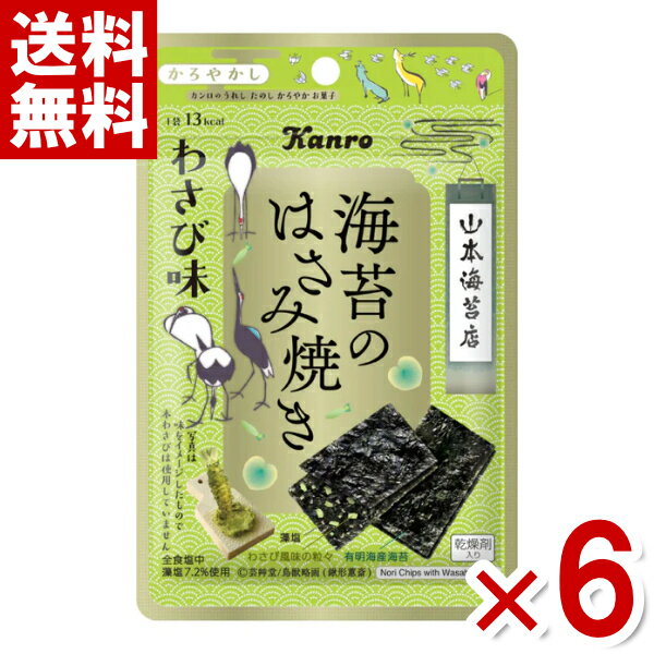 楽天ゆっくんのお菓子倉庫2号店（賞味期限2024.6月末） カンロ 海苔のはさみ焼き わさび味 4.4g×6入 （アウトレット 訳あり お菓子） （ポイント消化） （np） （メール便全国送料無料）*