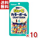 カバヤ ジューCカラーボール クラフトソーダ 45g×10入 (ポイント消化)(np)(賞味期限2024.11月末) (メール便全国送料無料)