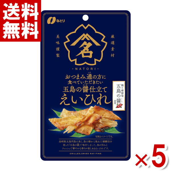 なとり おつまみ通の方に食べていただきたい 五島の醤仕立て えいひれ 28g×5袋 (ポイント消化) (np-3) (賞味期限2025.6.4) (メール便全国送料無料)