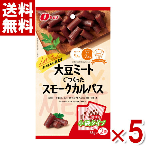 なとり 大豆ミートでつくったスモークカルパス 7...の商品画像