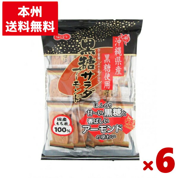 北越 黒糖サラダアーモンド 15枚×6袋セット (米菓 おかき 国産もち米 サラダ塩味) (本州送料無料)