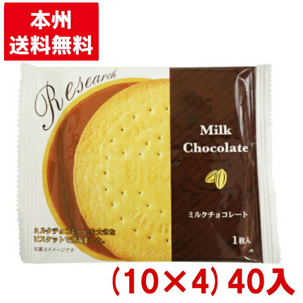 前田製菓 チョコレートサンドビスケットリサーチ 10 4 40入 あす楽対応 Y80 本州送料無料 