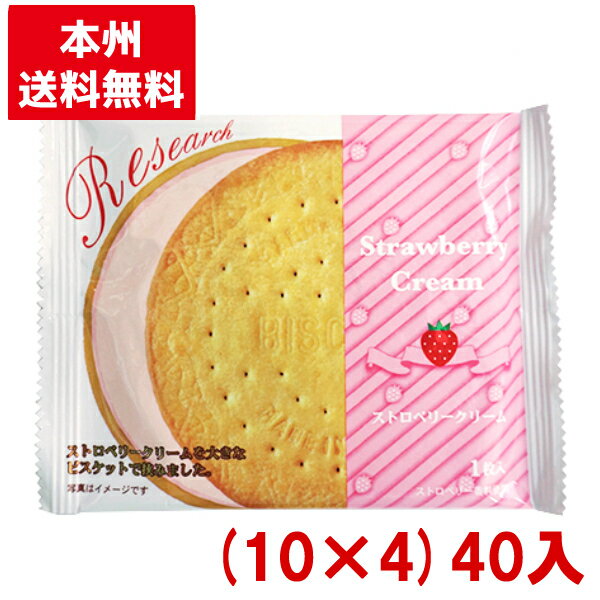 前田製菓 ストロベリーサンド ビスケット リサーチ (10×4)40入 (Y80) (本州送料無料)