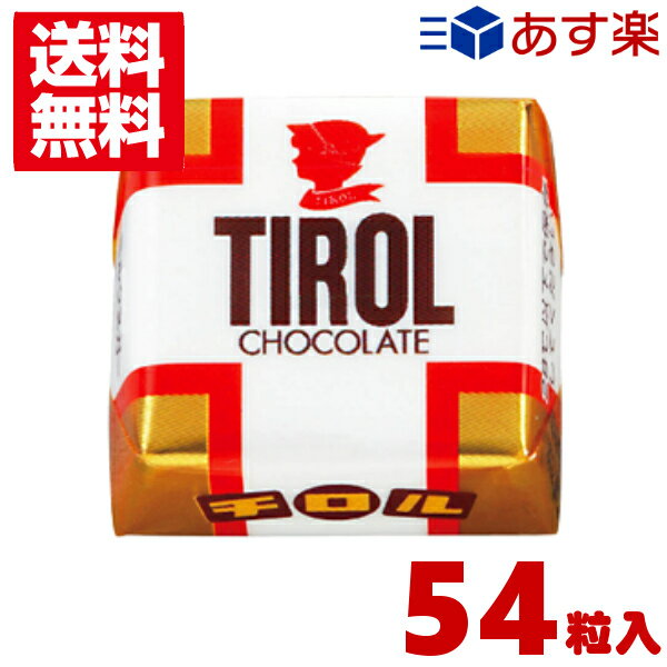 チロルチョコ ミルクヌガーパック 54粒入 (27粒×2袋) (賞味期限2023.12月末)(np)(メール便全国送料無料)*のサムネイル