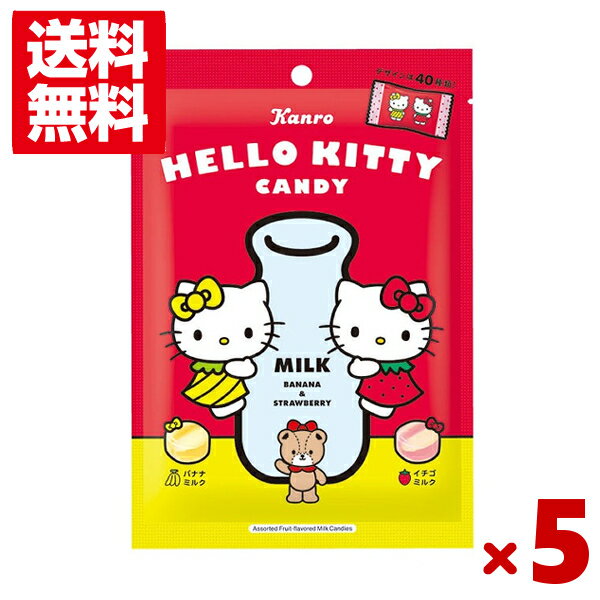 カンロ ハローキティ キャンディ 37g×5入 (バナナ イチゴ ミルク キャンデー 飴 あめ お菓子 数量限定)(賞味期限2027.9月末)(レ)(メール便全国送料無料)*