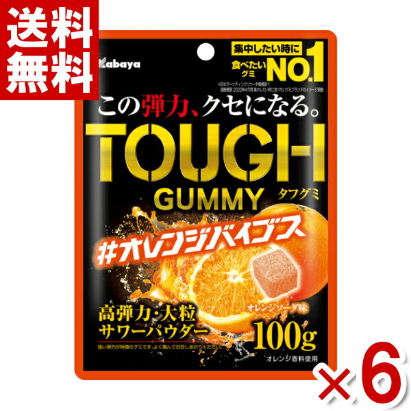 カバヤ タフグミ オレンジバイブス 100g×6入 (ポイント消化) (np)(賞味期限2024.7月末) (メール便全国送料無料)*のサムネイル