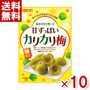 なとり 素材の色を楽しむ 甘ずっぱいカリカリ梅 (無着色) 22g×10入 (ポイント消化) (np-3) (賞味期限2025.10.8) (メール便全国送料無...