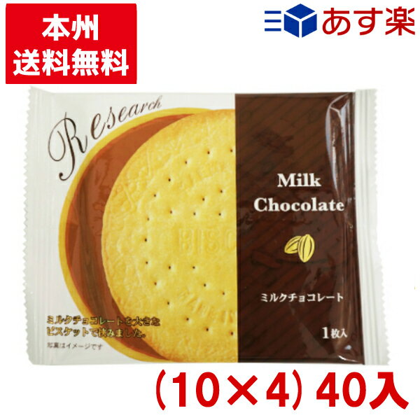 前田製菓 チョコレートサンドビスケットリサーチ (10×4)40入