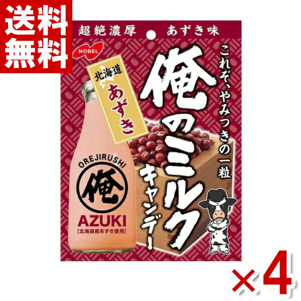 楽天ゆっくんのお菓子倉庫2号店ノーベル 俺のミルク 北海道あずき 80g×4入 （ポイント消化） （np-3）（賞味期限2025.1月末） （メール便全国送料無料）