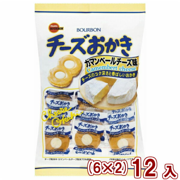 (本州送料無料)ブルボン　チーズおかき　カマンベールチーズ味　(6×2)12入。