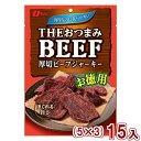 (本州送料無料)　なとり　THEおつまみBEEF　お徳用　86g　(5×3)15入　(Y80)