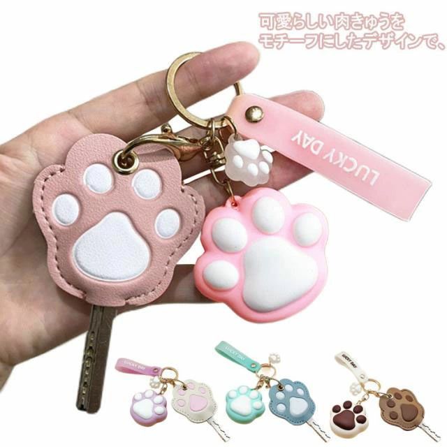 可愛らしい肉きゅうをモチーフにしたデザインで、犬、猫好きにはたまらないアイテムです。デザインが可愛らしいのでキーホルダーとしてもご使用いただけます。革色は4色からお選びいただけます。詳しくは画像をご確認くださいませ。 サイズFサイズについての説明F 幅3.2cm以内のキー対応素材合皮色ブラウン ピンク ホワイト ブルー備考 ●サイズ詳細等の測り方はスタッフ間で統一、徹底はしておりますが、実寸は商品によって若干の誤差(1cm～3cm )がある場合がございますので、予めご了承ください。●製造ロットにより、細部形状の違いや、同色でも色味に多少の誤差が生じます。●パッケージは改良のため予告なく仕様を変更する場合があります。▼商品の色は、撮影時の光や、お客様のモニターの色具合などにより、実際の商品と異なる場合がございます。あらかじめ、ご了承ください。▼生地の特性上、やや匂いが強く感じられるものもございます。数日のご使用や陰干しなどで気になる匂いはほとんど感じられなくなります。▼同じ商品でも生産時期により形やサイズ、カラーに多少の誤差が生じる場合もございます。▼