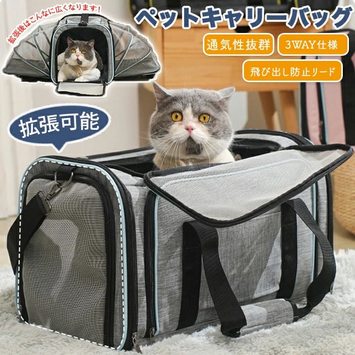 商品情報 【サイズ・素材】 サイズ：画像をご参照下さい。 素材：オックスフォード布 カラー：2色 グレー×グリーン・グレー×ブルー 生産国：中国（日本人スタッフによる安心の検品体制） 商品説明 【拡張可能】 拡張可能で広々とお使いいただけます。キャンプなどで放し飼いにできない時にも拡張機能があればキャリーの中にいながらも広々とゆったりできます。 【ペットとのお出かけに便利】 リードを引いてのお出かけなどは制限がたくさんありますがこちらのキャリーバッグがあればお出かけも楽々区にはなりません。病院・トリーミング・旅行・キャンプ・お散歩・災害時の避難用など幅広いシーンで大活躍です。 【通気性を考えたメッシュ素材】 通気性抜群なメッシュ素材でペットも快適です。空気が入り苦しくありません。また群れる心配もなく夏も快適です。中から外も見えるのでペットも安心です。 購入前のご注意 ※商品写真はできる限り実物と近づけるようにしておりますが、お使いのモニター設定、お部屋の照明等により実際の商品と色味が異なる場合がございます。 ※採寸はあくまで目安としてのもので、表記に多少の誤差（前後2～3cm）が生じる場合があります。 ※生産時期により、色・サイズ・デザインが多少が異なる場合がございますので、複数の商品をご注文頂いた場合も多少に異なる場合があります。 ※当店の商品は全て日本人スタッフにより検品してから発送したものです。海外からの輸入商品のため、縫製は日本製のものと比べて、 縫製の見劣、糸のほつれ、製造過程における小さなキズ、シミなどがある場合がございますが、不良品ではございません。予めご了承くださいませ。 ※各商品は各商品ページ選択肢のところに規定ある納期より発送いたします。当店では複数店舗で在庫を共有しており、システムによる在庫調整を行っております。ご注文が集中した場合、タイミングにより在庫にずれが生じ欠品となる可能性がございます。 その際、当店での注文確認後にご案内させていただく場合がございますこと、予めご了承ください。 商品の保証 初期不良の場合、未使用の商品のみ到着日から7日以内にご連絡いただければご返金、交換対応させていただきます。ご使用後の返金・交換は保証外となっております。 ペットキャリーキャリーケース ペットキャリーケース ペットかご リュックサック ペットキャリーリュック 手持ち 病院 お出かけ キャンプ 日向ぼっこ お散歩ケース 持ち運び 軽量 通気性 メッシュ メッシュ窓 通気性 通気性抜群 旅行 通院 犬 猫お出かけ 拡張可能 拡張 キャリーケースに搭載可能 キャリーオン 災害用 避難用 キャップ お散歩 手提げ ショルダー ハンドバッグ 3way サイドポケット 飛び出し防止リード 両面使用マット オールシーズン商品情報 【サイズ・素材】 サイズ：画像をご参照下さい。 素材：オックスフォード布 カラー：2色 グレー×グリーン・グレー×ブルー 生産国：中国（日本人スタッフによる安心の検品体制） 商品説明 【拡張可能】 拡張可能で広々とお使いいただけます。キャンプなどで放し飼いにできない時にも拡張機能があればキャリーの中にいながらも広々とゆったりできます。 【ペットとのお出かけに便利】 リードを引いてのお出かけなどは制限がたくさんありますがこちらのキャリーバッグがあればお出かけも楽々区にはなりません。病院・トリーミング・旅行・キャンプ・お散歩・災害時の避難用など幅広いシーンで大活躍です。 【通気性を考えたメッシュ素材】 通気性抜群なメッシュ素材でペットも快適です。空気が入り苦しくありません。また群れる心配もなく夏も快適です。中から外も見えるのでペットも安心です。 購入前のご注意 ※商品写真はできる限り実物と近づけるようにしておりますが、お使いのモニター設定、お部屋の照明等により実際の商品と色味が異なる場合がございます。 ※採寸はあくまで目安としてのもので、表記に多少の誤差（前後2～3cm）が生じる場合があります。 ※生産時期により、色・サイズ・デザインが多少が異なる場合がございますので、複数の商品をご注文頂いた場合も多少に異なる場合があります。 ※当店の商品は全て日本人スタッフにより検品してから発送したものです。海外からの輸入商品のため、縫製は日本製のものと比べて、 縫製の見劣、糸のほつれ、製造過程における小さなキズ、シミなどがある場合がございますが、不良品ではございません。予めご了承くださいませ。 ※各商品は各商品ページ選択肢のところに規定ある納期より発送いたします。当店では複数店舗で在庫を共有しており、システムによる在庫調整を行っております。ご注文が集中した場合、タイミングにより在庫にずれが生じ欠品となる可能性がございます。 その際、当店での注文確認後にご案内させていただく場合がございますこと、予めご了承ください。 商品の保証 初期不良の場合、未使用の商品のみ到着日から7日以内にご連絡いただければご返金、交換対応させていただきます。ご使用後の返金・交換は保証外となっております。 ペットキャリーキャリーケース ペットキャリーケース ペットかご リュックサック ペットキャリーリュック 手持ち 病院 お出かけ キャンプ 日向ぼっこ お散歩ケース 持ち運び 軽量 通気性 メッシュ メッシュ窓 通気性 通気性抜群 旅行 通院 犬 猫お出かけ 拡張可能 拡張 キャリーケースに搭載可能 キャリーオン 災害用 避難用 キャップ お散歩 手提げ ショルダー ハンドバッグ 3way サイドポケット 飛び出し防止リード 両面使用マット オールシーズン