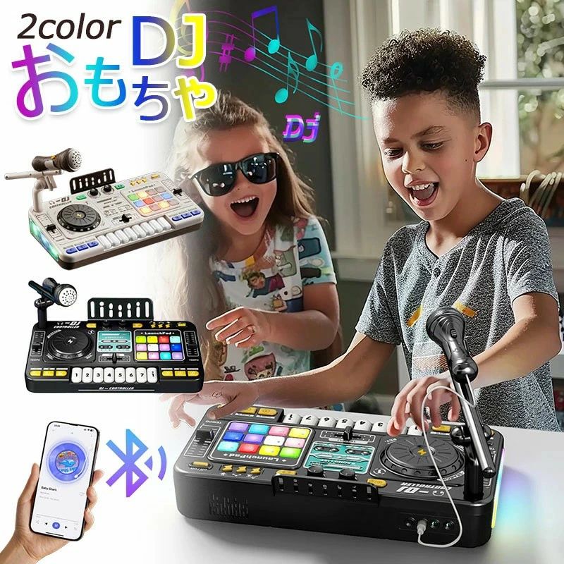 dj おもちゃ 子供用 DJミキサー (ホワイト) Bluetooth対応 マイク付き 光るターン...