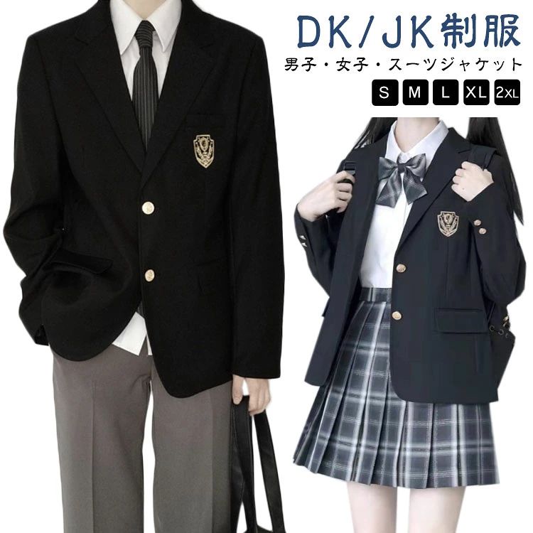 制服 学生服 男子高生 フォーマルスーツ 高校生 スクールブレザー ブレザー 女子高生 DK/JK制服 学生制服 スーツジャケット 上着 入学ス