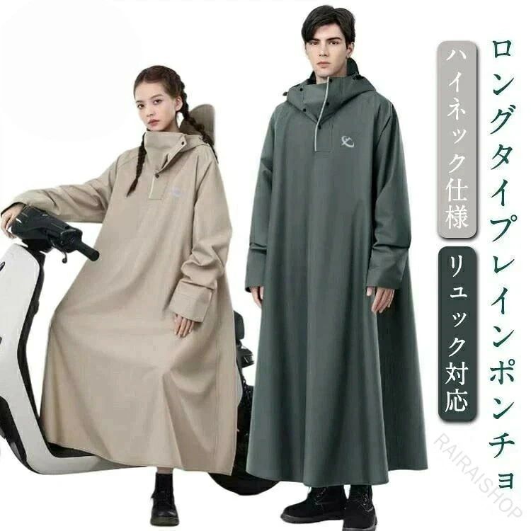自転車 レインポンチョ バイク ロング レインウエア レインジャケット レインコート 続々入荷中 ベージュ グリーン ライトグレー ブルー パープル ブラック ネイビー M L XL 2XL .自転車 用 レインポンチョ は バイク 用 ロング タイプ で 軽量 かつ 大きい サイズ です。男女 兼用 で メンズ にも 最適。防風 性能 と 撥水 加工 に 優れ、梅雨 対策 や 通学 通勤 用 に 原付 対応 の レインコート として 活躍 します。。 指定された配送時間は承っておりません。【RAIRAISHOP】自転車 レインポンチョ バイク ロング レインウエア レインジャケット レインコート 続々入荷中 ベージュ グリーン ライトグレー ブルー パープル ブラック ネイビー M L XL 2XL .自転車 用 レインポンチョ は バイク 用 ロング タイプ で 軽量 かつ 大きい サイズ です。男女 兼用 で メンズ にも 最適。防風 性能 と 撥水 加工 に 優れ、梅雨 対策 や 通学 通勤 用 に 原付 対応 の レインコート として 活躍 します。。 指定された配送時間は承っておりません。【RAIRAISHOP】