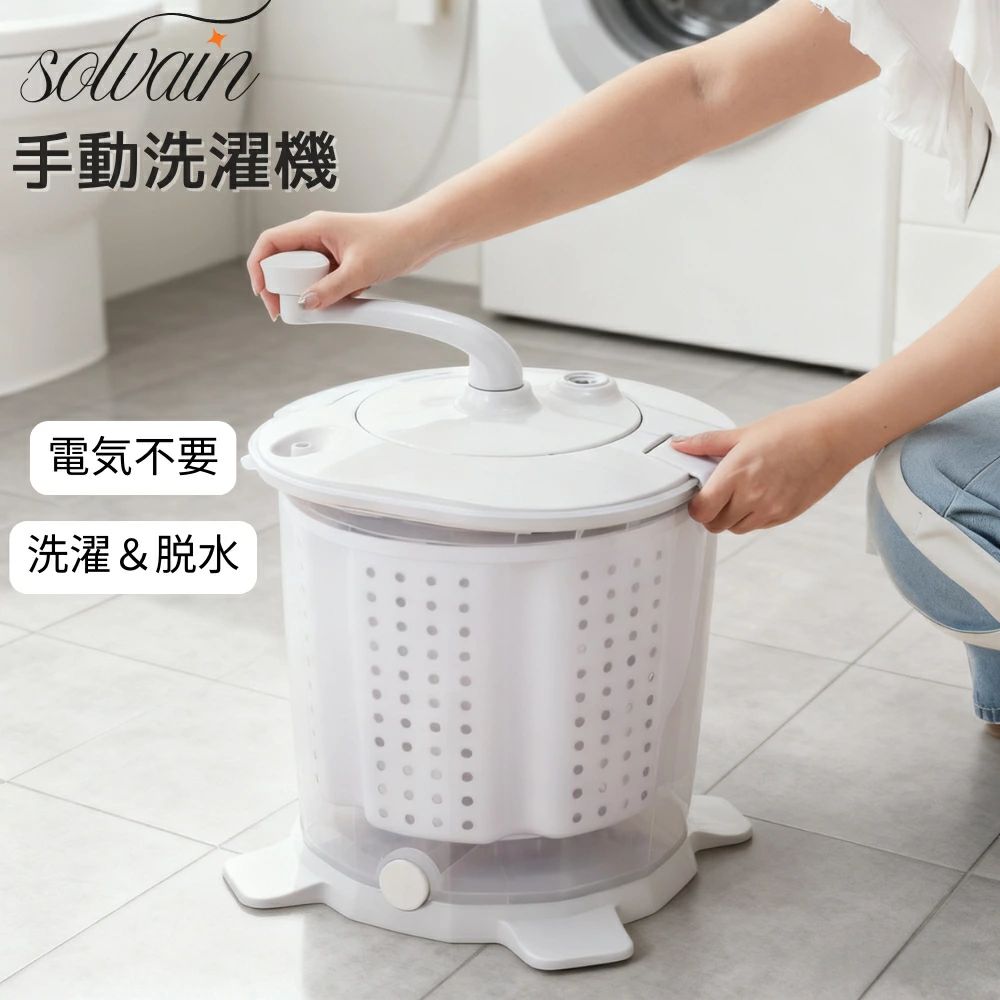 手動洗濯機・手動脱水機は、電源を必要としないため、どこでも手軽に使用できる便利なアイテムです。反転水流を利用した洗浄機能により、泥汚れや油汚れもスッキリと落とします。コンパクトなデザインで、キャンプや災害時の備えとしても最適です。 このミニ洗濯機は、手回しで操作するため、電気を使わずにエコで経済的。ペットの衣類や作業着の別洗いにもぴったりで、節約志向の方にもおすすめです。小型で持ち運びが簡単なので、アウトドアや旅行先でも活躍します。 災害対策としても優れたこの手動式洗濯機は、非常時においても清潔な衣類を保つことができ、安心感を提供します。簡易的な使用感ながら、しっかりとした洗浄力と脱水力を兼ね備えたこの商品で、日常の洗濯をもっと手軽に、もっと楽しくしてみませんか？手動洗濯機・手動脱水機は、電源を必要としないため、どこでも手軽に使用できる便利なアイテムです。反転水流を利用した洗浄機能により、泥汚れや油汚れもスッキリと落とします。コンパクトなデザインで、キャンプや災害時の備えとしても最適です。 このミニ洗濯機は、手回しで操作するため、電気を使わずにエコで経済的。ペットの衣類や作業着の別洗いにもぴったりで、節約志向の方にもおすすめです。小型で持ち運びが簡単なので、アウトドアや旅行先でも活躍します。 災害対策としても優れたこの手動式洗濯機は、非常時においても清潔な衣類を保つことができ、安心感を提供します。簡易的な使用感ながら、しっかりとした洗浄力と脱水力を兼ね備えたこの商品で、日常の洗濯をもっと手軽に、もっと楽しくしてみませんか？