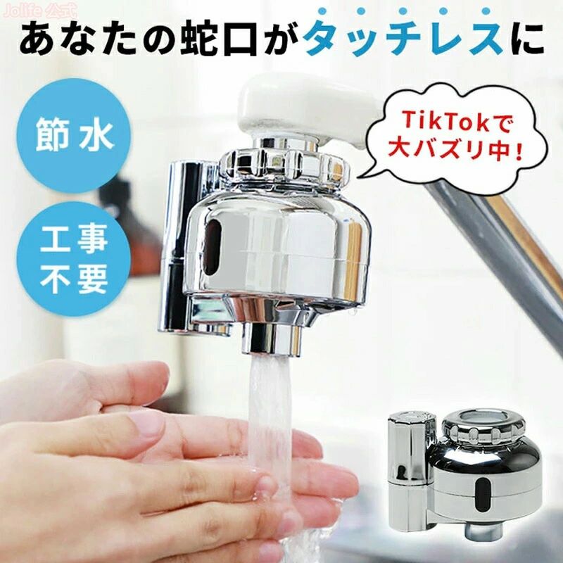 自動水栓 後付け キッチン 電池式 手洗い 洗面台 タッチレス 水栓 水道 蛇口 自動 ...