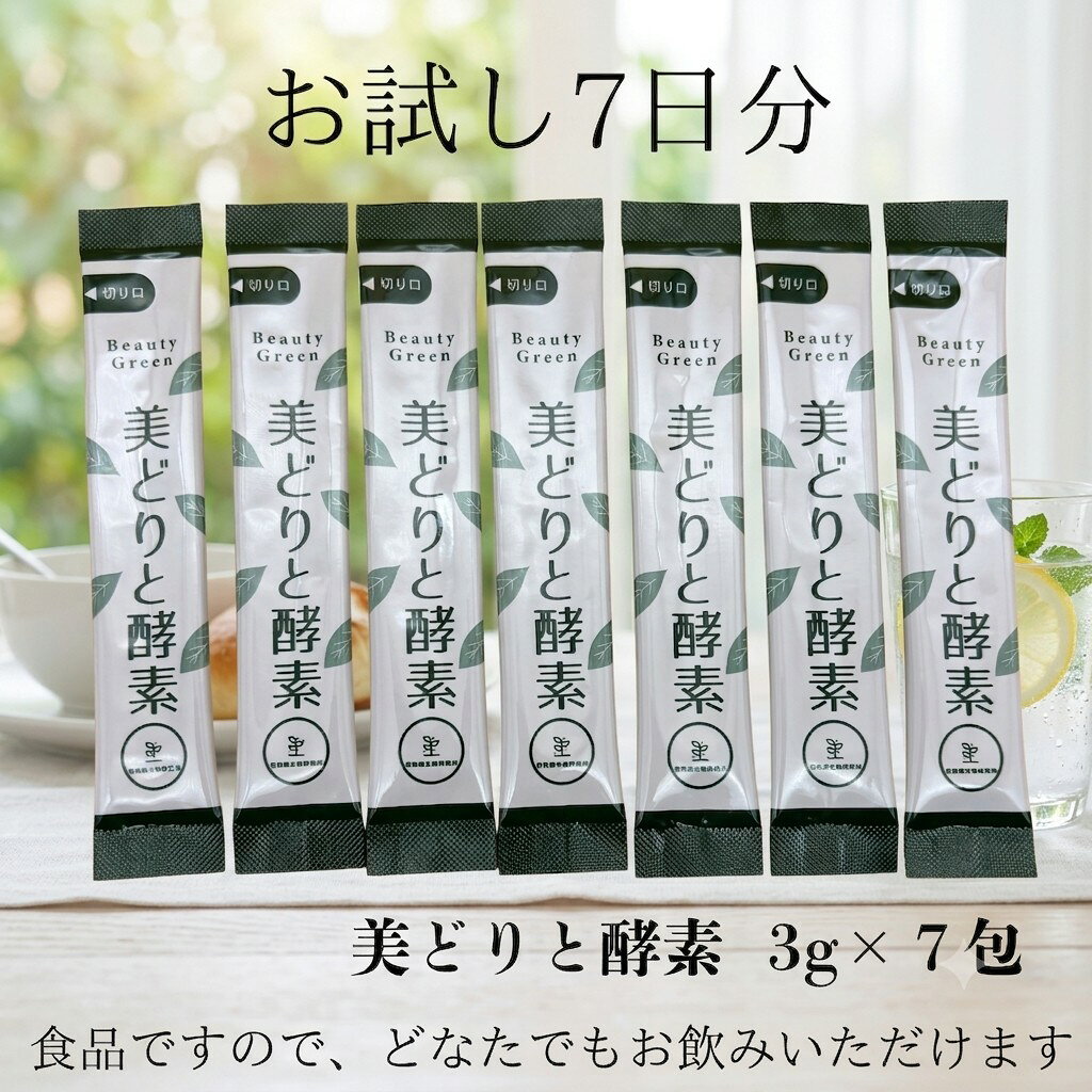 有効微生物研究所 美どりと酵素 ケール 3g×7包7日間お試しパック 酵素ドリンク 個包装 無添加 ダイエット 置き換え 腸活 ファスティングダイエット 無農薬 ファスティングドリンク 男性女性 高齢者 生酵素ドリンク 無添加酵素ドリンク 酵素ダイエット 子供 健康飲料