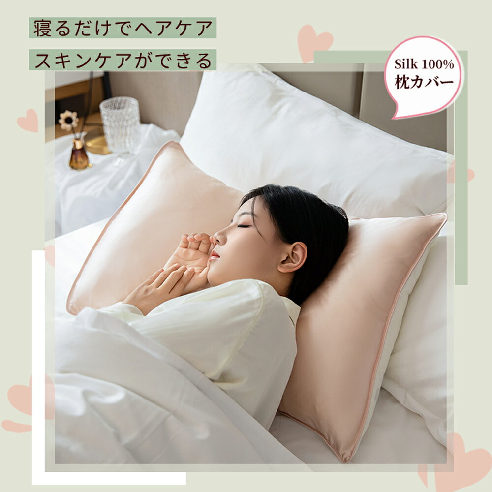 【24H期間限定！50%OFF⇒2,690円】シルク 枕カバー 43×63 封筒 25匁 シルク100％ シルク枕カバー 洗える 時短 シルクまくらカバー ピローケース ヘアケア 髪 保湿 美容 可愛い 絹 枕 ピローケース シルクマクラカバー