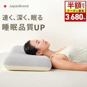 【2枚ご購入で1枚あたり3,680円!】枕 まくら 枕カバー 付き 深い睡眠枕 ネックピロー 深い睡眠時間を延長 低反発枕 いびき 予防 防止 寝返り 横向き 仰向け うつぶせ寝 横向き寝用枕 快眠 肩こり 首こり 解消グッズ 洗える枕 母の日 ギフト 誕生日 プレゼント