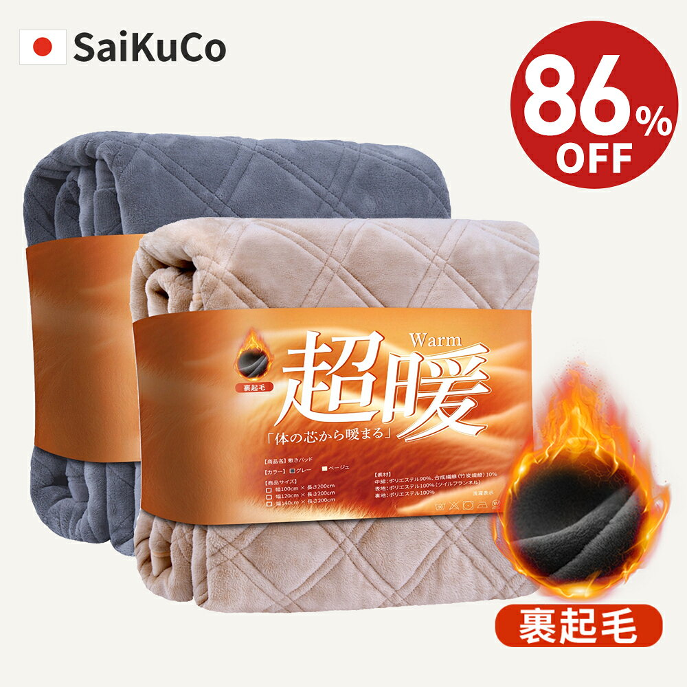 【★86%OFF⇒2,290円～★】敷きパッド あったか 冬用 敷き毛布 敷毛布　マイクロファイバー 厚手 ふんわり もこもこ 暖…
