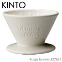 KINTO キントー SCS-04-BR-WH ブリューワー 4cups ホワイト 27631