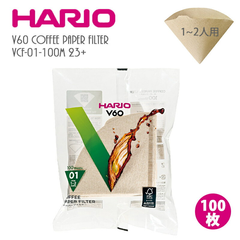 コーヒーフィルター（ペーパー） HARIO　ハリオ　V60用ペーパーフィルター　酸素漂白　（100枚入）　VCF-01　1〜2杯用　(9-0896-0301)