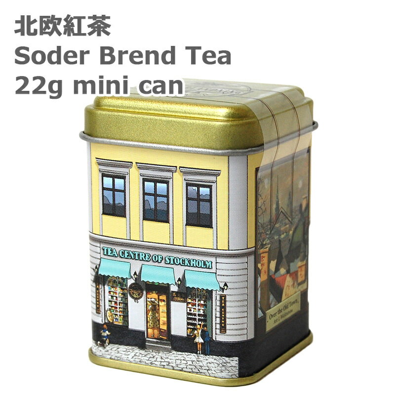 北欧紅茶 セーデルブレンドティー 22g ミニ缶 Soder 22 mini