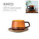 KINTO キントー SEPIA カップ&ソーサー 270ml 耐熱ガラス 21742
