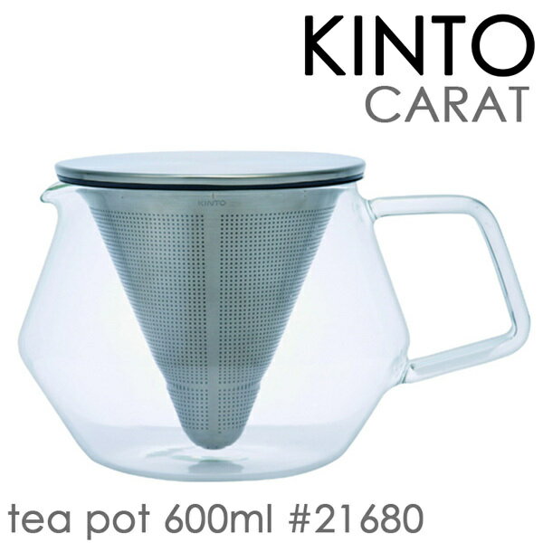 KINTO キントー CARAT ティーポット 600ml 21680