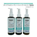 【獣医師・トリマー監修】ユリックス プレミアムビューティーシャンプーセット(150ml) 日本製 犬用ペットシャンプー