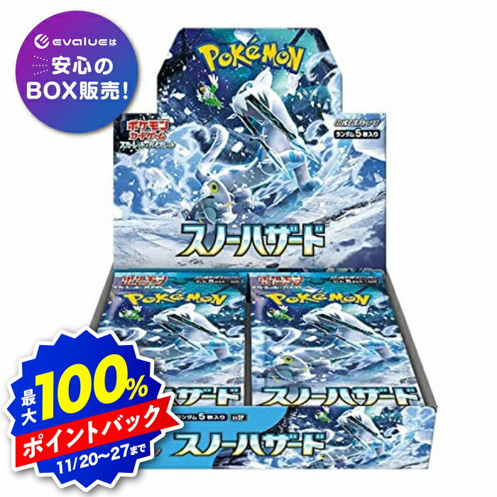 【ブラックフライデー】ポケモンカードゲーム スカーレット&バイオレット 拡張パック スノーハザード 1BOX シュリンク付き