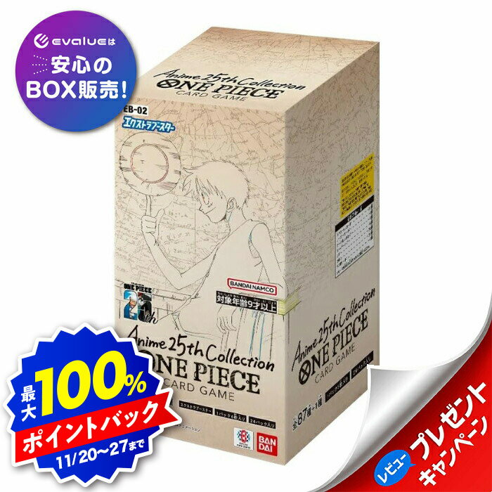 【ブラックフライデー】ワンピース カードゲーム エクストラブースター Anime25th collection BOX ONE PIECE EB-02 バンダイ BANDAI 新品未開封