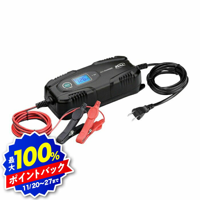 【ブラックフライデー】大橋産業(BAL) バッテリー 充電器 オール チャージャー ALL CHARGER 12V No.2713