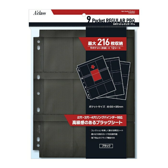 アクラス 9ポケットレギュラーPro ブラック