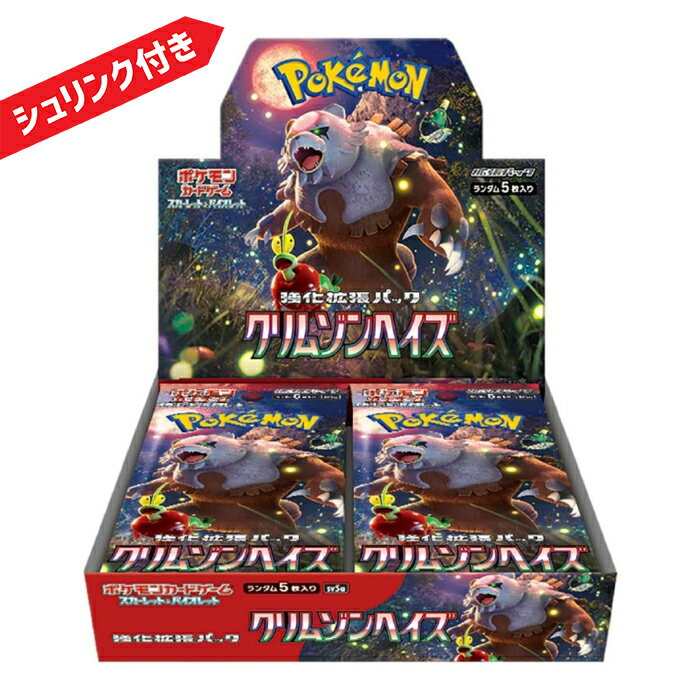 ポケモンカードゲーム クリムゾンヘイズ BOX スカーレット&バイオレット 強化拡張パック 新品未開封 シュリンク付き