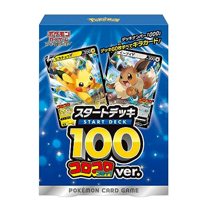 楽天市場】ポケモンカードスタートデッキ100の通販