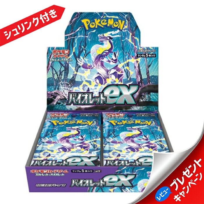 ポケモンカードゲーム スカーレット&バイオレット 拡張パック バイオレットex BOX シュリンク付き