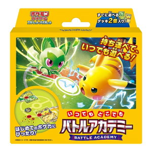 ポケモンカードゲーム いつでもどこでも バトルアカデミー スカーレット&バイオレット 予約