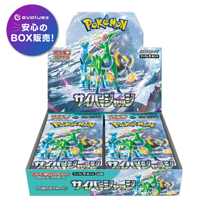 ポケモンカードゲーム サイバージャッジ BOX スカーレット&バイオレット 拡張パック 新品未開封