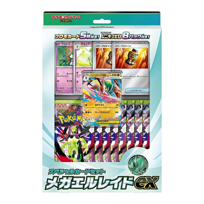 ポケモンカードゲーム MEGA スペシャルカードセット メガエルレイドex 新品未開封
