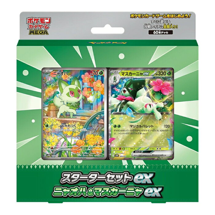 ポケモンカードゲーム スターターセットex（全3種）