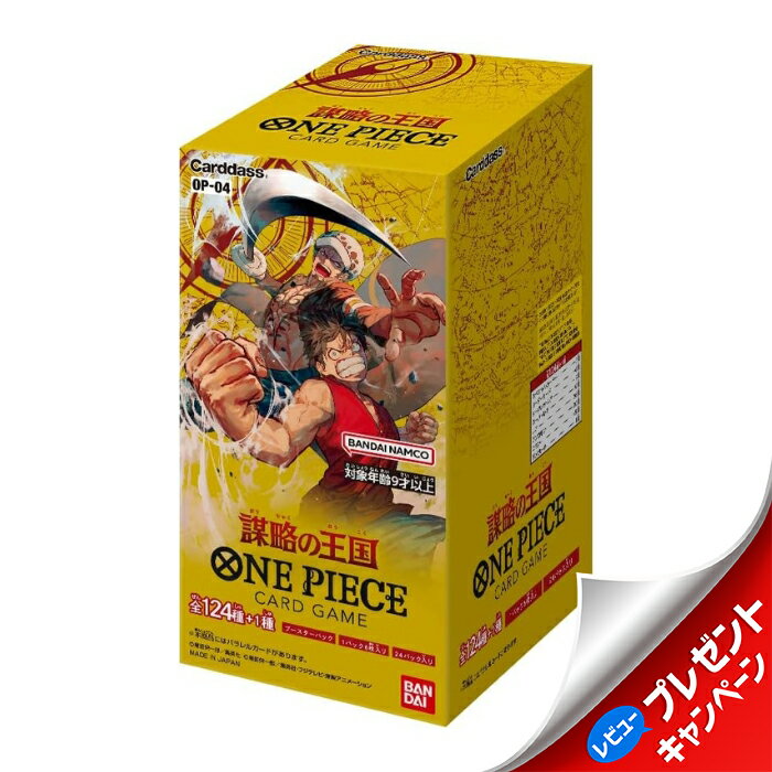 バンダイ (BANDAI) ONE PIECEカードゲーム 謀略の王国 OP-04 (BOX) 24パック入 ワンピース