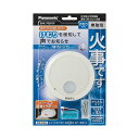 パナソニック SHK70301P けむり当番 住宅用火災警報器(単独型)【煙式】 Panasonic 薄型 2種