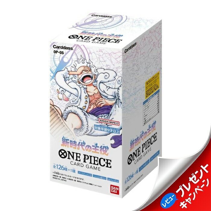 ワンピース カードゲーム 新時代の主役 BOX ONE PIECE OP-05 バンダイ BANDAI 新品...
