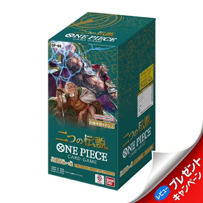 ワンピース カードゲーム 二つの伝説 BOX ONE PIECE OP-08 バンダイ BANDAI 新品未...