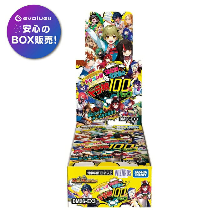 デュエル・マスターズTCG DM26-EX3 キャラプレミアムパック ドラゴン娘になりたくないっ! 文化祭だョ!全員集合!!ドラ娘100％パック BOX 新品未開封 シュリンク付き