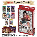 選べる ワンピース スタートデッキ バンダイ (BANDAI) ONE PIECE カードゲーム