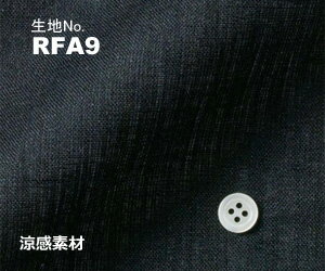 商品説明 生地番号 RFA9 素材 麻100％/ 涼感素材 色・柄 黒無地 柔らかさ 普通 生地の厚さ 薄い 特徴 麻100%のブラック無地。麻は吸水速乾に優れ、サラリとした着心地をお楽しみいただけます！ おすすめ シーズン 春夏向け コーディネイト アドバイス 夏の黒は麻素材が涼し気！毎日着るものだからこそこだわりたい・・・ ストレスフリーのオリジナルビジネスオーダーワイシャツ 丁寧な国内縫製で既製品にはない着心地を是非お試しください。 こちらは生地番号RFA9（麻100％/涼感素材 黒無地） のご注文ページです。 「サラリとした着心地麻素材の黒無地！」 ........................................................................................................................ デザイン、サイズは右のカタログまたはページ下でご確認ください。 ＊ご注文が2枚目以降で、1枚目と同じデザイン・サイズでご注文の方は、その他ご希望事項の「1枚目と同じデザイン・サイズ」をお選びください。 ＊ご注文が2回目以降で、以前ご注文をいただいたときと同じデザイン・サイズでご注文の方は、その他ご希望事項の「前回と同じデザイン・サイズ」をお選びください。 よりオリジナリティのあるオーダーシャツをご提供するため多数のオプションをご用意しています。 下記の選択項目でオプションをご選択いただいた場合は、オプション料金が追加されないため、こちらで金額修正をさせていただきご連絡いたします。 別途買い物かごにオプションを追加の場合は、このページでシャツをご注文後、オプションページからご注文ください。 ＊別生地仕様（衿腰裏/カフス裏、下前立）とワンポイント刺繍は下記からご選択できないため「オプションページ」からご注文ください。 &gt;&gt;オプションページへ 選べるデザイン＆サイズをカタログでご覧いただけます